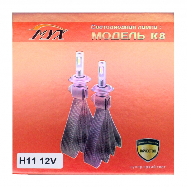 Светодиодные автолампы MYX K8 H11 12V 22W CSP 6000K цена за 2шт.